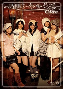 【中古】ミュージックV 特集3~キューティービジュアル~ [DVD]