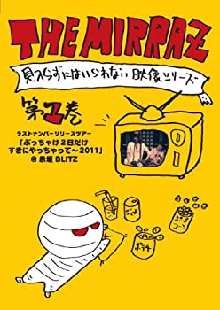 【中古】The Mirraz の見入らずにはいられない映像シリーズ　第一巻 ラストナンバーリリースツアー「ぶっちゃけ2日だけすきにやっちゃって 2011」@