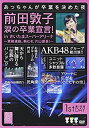 【中古】前田敦子 涙の卒業宣言! in さいたまスーパーアリーナ ~業務。頼むぞ、片山部長! ~ 第1日目DVD