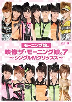 【中古】映像ザ モーニング娘。7 ~シングルMクリップス~ DVD