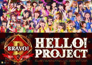 【中古】Hello!Project 誕生15周年記念ライブ 2013冬 ~ブラボー! ~ [DVD]