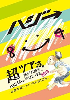 【中古】超ハジバム。ツア→♪♪。~俺がお前を幸せにする 2013~ in 東京 超 ファイナル☆SPECIAL。 [DVD]【メーカー名】ユニバーサル ミュージック【メーカー型番】【ブランド名】ユニバーサル商品画像はイメージです。中古という特性上、使用に影響ない程度の使用感・経年劣化（傷、汚れなど）がある場合がございます。また、中古品の特性上、ギフトには適しておりません。商品名に『初回』、『限定』、『〇〇付き』等の記載がございましても、特典・付属品・保証等は原則付属しておりません。当店では初期不良に限り、商品到着から7日間はを受付けております。(注文後の購入者様都合によるキャンセル・はお受けしていません。)他モールでも併売している商品の為、完売の際は在庫確保できない場合がございます。ご注文からお届けまで1、ご注文⇒ご注文は24時間受け付けております。2、注文確認⇒ご注文後、当店から注文確認メールを送信します。3、在庫確認⇒新品在庫：3-5日程度でお届け。　　※中古品は受注後に、再メンテナンス、梱包しますので　お届けまで3日-10日営業日程度とお考え下さい。　米海外から発送の場合は3週間程度かかる場合がございます。　※離島、北海道、九州、沖縄は遅れる場合がございます。予めご了承下さい。※配送業者、発送方法は選択できません。お電話でのお問合せは少人数で運営の為受け付けておりませんので、メールにてお問合せお願い致します。お客様都合によるご注文後のキャンセル・はお受けしておりませんのでご了承下さい。ご来店ありがとうございます。昭和・平成のCD、DVD、家電、音響機器など希少な商品も多数そろえています。レコード、楽器の取り扱いはございません。掲載していない商品もお探しいたします。映像商品にはタイトル最後に[DVD]、[Blu-ray]と表記しています。表記ないものはCDとなります。お気軽にメールにてお問い合わせください。