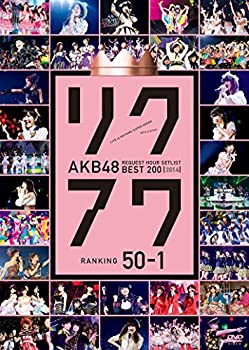 【中古】AKB48 リクエストアワーセットリストベスト200 2014 (100~1ver.) 50~1 [DVD]