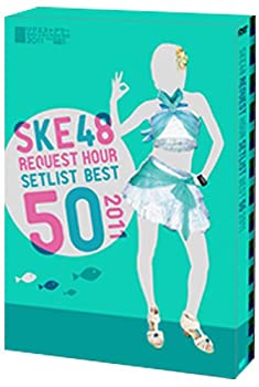 【中古】SKE48 リクエストアワーセットリストベスト50 2011 ~ファンそれぞれの神曲たち~ スペシャルBOX パレオはエメ