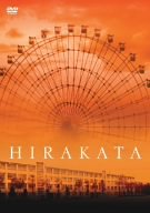 【中古】HIRAKATA [DVD]
