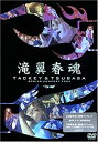 【中古】滝翼春魂 [DVD]【メーカー名】エイベックス・トラックス【メーカー型番】【ブランド名】【商品説明】中古商品のご購入時はご購入前に必ず確認をお願いいたします。商品画像はイメージです。中古という特性上、使用に影響ない程度の使用感・経年劣化（傷、汚れなど）がある場合がございます。また、中古品の特性上、ギフトには適しておりません。商品名に『初回』、『限定』、『〇〇付き』等の記載がございましても、特典・付属品・保証等は原則付属しておりません。当店では初期不良に限り、商品到着から7日間はを受付けております。(注文後の購入者様都合によるキャンセル・はお受けしていません。)他モールでも併売している商品の為、完売の際は在庫確保できない場合がございます。ご注文からお届けまで1、ご注文⇒ご注文は24時間受け付けております。2、注文確認⇒ご注文後、当店から注文確認メールを送信します。3、在庫確認⇒新品在庫：3?5日程度でお届け。　　※中古品は受注後に、再メンテナンス、梱包しますので　お届けまで3日?10日営業日程度とお考え下さい。　米海外から発送の場合は3週間程度かかる場合がございます。　※離島、北海道、九州、沖縄は遅れる場合がございます。予めご了承下さい。※配送業者、発送方法は選択できません。お電話でのお問合せは少人数で運営の為受け付けておりませんので、メールにてお問合せお願い致します。お客様都合によるご注文後のキャンセル・はお受けしておりませんのでご了承下さい。ご来店ありがとうございます。昭和・平成のCD、DVD、家電、音響機器など希少な商品も多数そろえています。レコード、楽器の取り扱いはございません。掲載していない商品もお探しいたします。映像商品にはタイトル最後に[DVD]、[Blu-ray]と表記しています。表記ないものはCDとなります。お気軽にメールにてお問い合わせください。