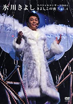 【中古】氷川きよし スペシャルコンサートきよしこの夜 Vol.4 [DVD]【メーカー名】コロムビアミュージックエンタテインメント【メーカー型番】【ブランド名】日本コロムビア【商品説明】【中古】氷川きよし スペシャルコンサートきよしこの夜 Vol.4 [DVD]・中古品（ユーズド品）について商品画像はイメージです。中古という特性上、使用に影響ない程度の使用感・経年劣化（傷、汚れなど）がある場合がございます。商品のコンディション、付属品の有無については入荷の度異なります。また、中古品の特性上、ギフトには適しておりません。商品名に『初回』、『限定』、『〇〇付き』等の記載がございましても、特典・付属品・保証等は原則付属しておりません。付属品や消耗品に保証はございません。当店では初期不良に限り、商品到着から7日間は返品を受付けております。注文後の購入者様都合によるキャンセル・返品はお受けしていません。他モールでも併売している商品の為、完売の際は在庫確保できない場合がございます。ご注文からお届けまで1、ご注文⇒ご注文は24時間受け付けております。2、注文確認⇒ご注文後、当店から注文確認メールを送信します。3、在庫確認⇒新品、新古品：3-5日程度でお届け。※中古品は受注後に、再検品、メンテナンス等により、お届けまで3日-10日営業日程度とお考え下さい。米海外倉庫から取り寄せの商品については発送の場合は3週間程度かかる場合がございます。　※離島、北海道、九州、沖縄は遅れる場合がございます。予めご了承下さい。※配送業者、発送方法は選択できません。お電話でのお問合せは少人数で運営の為受け付けておりませんので、メールにてお問合せお願い致します。お客様都合によるご注文後のキャンセル・返品はお受けしておりませんのでご了承下さい。ご来店ありがとうございます。昭和・平成のCD、DVD、家電、音響機器など希少な商品も多数そろえています。レコード、楽器の取り扱いはございません。掲載していない商品もお探しいたします。映像商品にはタイトル最後に[DVD]、[Blu-ray]と表記しています。表記ないものはCDとなります。お気軽にメールにてお問い合わせください。