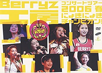 乐天商城 - 【中古】Berryz工房コンサートツアー2006春~にょきにょきチャンピオン!~ [DVD]