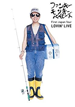 【中古】FUNKY MONKEY BABYS First Japan Tour LOVIN LIVE [DVD]