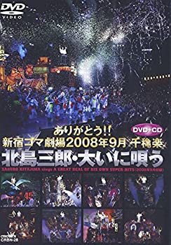 【中古】ありがとう!! 新宿コマ劇場 2008年9月千穐楽 北島三郎・大いに唄う [DVD]