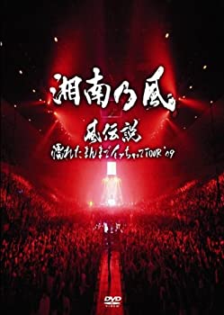 【中古】風伝説 ~濡れたまんまでイッちゃってTOUR09~ [DVD]【メーカー名】トイズファクトリー【メーカー型番】【ブランド名】Toysfactoryレコード商品画像はイメージです。中古という特性上、使用に影響ない程度の使用感・経年劣化（傷、汚れなど）がある場合がございます。また、中古品の特性上、ギフトには適しておりません。商品名に『初回』、『限定』、『〇〇付き』等の記載がございましても、特典・付属品・保証等は原則付属しておりません。当店では初期不良に限り、商品到着から7日間はを受付けております。(注文後の購入者様都合によるキャンセル・はお受けしていません。)他モールでも併売している商品の為、完売の際は在庫確保できない場合がございます。ご注文からお届けまで1、ご注文⇒ご注文は24時間受け付けております。2、注文確認⇒ご注文後、当店から注文確認メールを送信します。3、在庫確認⇒新品在庫：3-5日程度でお届け。　　※中古品は受注後に、再メンテナンス、梱包しますので　お届けまで3日-10日営業日程度とお考え下さい。　米海外から発送の場合は3週間程度かかる場合がございます。　※離島、北海道、九州、沖縄は遅れる場合がございます。予めご了承下さい。※配送業者、発送方法は選択できません。お電話でのお問合せは少人数で運営の為受け付けておりませんので、メールにてお問合せお願い致します。お客様都合によるご注文後のキャンセル・はお受けしておりませんのでご了承下さい。ご来店ありがとうございます。昭和・平成のCD、DVD、家電、音響機器など希少な商品も多数そろえています。レコード、楽器の取り扱いはございません。掲載していない商品もお探しいたします。映像商品にはタイトル最後に[DVD]、[Blu-ray]と表記しています。表記ないものはCDとなります。お気軽にメールにてお問い合わせください。