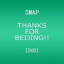 【中古】THANKS FOR BEIJING 【SMAPオリジナル ポストカード無し】(通常盤) DVD