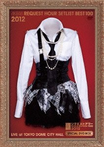 【中古】AKB48 リクエストアワーセットリストベスト100 2012 初回生産限定盤スペシャルDVDBOX 孤独なランナーVer.【外付け特典ポストカード無】