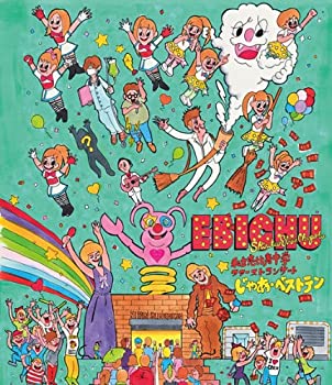 【中古】私立恵比寿中学ファーストコンサート「じゃあ・ベストテン」 [Blu-ray]【メーカー名】DefSTAR RECORDS(SME)(D)【メーカー型番】【ブランド名】商品画像はイメージです。中古という特性上、使用に影響ない程度の使用感・経年劣化（傷、汚れなど）がある場合がございます。また、中古品の特性上、ギフトには適しておりません。商品名に『初回』、『限定』、『〇〇付き』等の記載がございましても、特典・付属品・保証等は原則付属しておりません。当店では初期不良に限り、商品到着から7日間はを受付けております。(注文後の購入者様都合によるキャンセル・はお受けしていません。)他モールでも併売している商品の為、完売の際は在庫確保できない場合がございます。ご注文からお届けまで1、ご注文⇒ご注文は24時間受け付けております。2、注文確認⇒ご注文後、当店から注文確認メールを送信します。3、在庫確認⇒新品在庫：3-5日程度でお届け。　　※中古品は受注後に、再メンテナンス、梱包しますので　お届けまで3日-10日営業日程度とお考え下さい。　米海外から発送の場合は3週間程度かかる場合がございます。　※離島、北海道九州、沖縄は遅れる場合がございます。予めご了承下さい。※配送業者、発送方法は選択でません。お電話でのお問合せは少人数で運営の為受け付けておりませんので、メールにてお問合せお願い致します。お客様都合によるご注文後のキャンセル・はお受けしておりませんのでご了承下さい。ご来店ありがとうございます。昭和・平成のCD、DVD、家電、音響機器など希少な商品も多数そろえています。レコード、楽器の取り扱いはございません。掲載していない商品もお探しいたします。映像商品にはタイトル最後に[DVD]、[Blu-ray]と表記しています。表記ないものはCDとなります。お気軽にメールにてお問い合わせください。