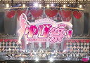 【中古】指原莉乃プロデュース 第一回ゆび祭り~アイドル臨時総会~ (2枚組DVD)