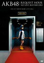 【中古】AKB48 リクエストアワーセットリストベスト100 2013 スペシャルDVD BOX 走れ! ペンギンVer. (5枚組DVD) (初回生産限定)