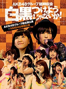 【中古】AKB48グループ臨時総会 ~白黒つけようじゃないか! ~(AKB48グループ総出演公演+NMB48単独公演) (7枚組Blu-ray Disc)【メーカー名】AKS【メーカー型番】【ブランド名】商品画像はイメージです。中古という特性上、使用に影響ない程度の使用感・経年劣化（傷、汚れなど）がある場合がございます。また、中古品の特性上、ギフトには適しておりません。商品名に『初回』、『限定』、『〇〇付き』等の記載がございましても、特典・付属品・保証等は原則付属しておりません。当店では初期不良に限り、商品到着から7日間はを受付けております。(注文後の購入者様都合によるキャンセル・はお受けしていません。)他モールでも併売している商品の為、完売の際は在庫確保できない場合がございます。ご注文からお届けまで1、ご注文⇒ご注文は24時間受け付けております。2、注文確認⇒ご注文後、当店から注文確認メールを送信します。3、在庫確認⇒新品在庫：3-5日程度でお届け。　　※中古品は受注後に、再メンテナンス、梱包しますので　お届けまで3日-10日営業日程度とお考え下さい。　米海外から発送の場合は3週間程度かかる場合がございます。　※離島、北海道、九州、沖縄は遅れる場合がございます。予めご了承下さい。※配送業者、発送方法は選択できません。お電話でのお問合せは少人数で運営の為受け付けておりませんので、メールにてお問合せお願い致します。お客様都合によるご注文後のキャンセル・はお受けしておりませんのでご了承下さい。ご来店ありがとうございます。昭和・平成のCD、DVD、家電、音響機器など希少な商品も多数そろえています。レコード、楽器の取り扱いはございません。掲載していない商品もお探しいたします。映像商品にはタイトル最後に[DVD]、[Blu-ray]と表記しています。表記ないものはCDとなります。お気軽にメールにてお問い合わせください。