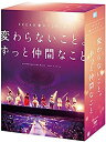 【中古】SKE48春コン2013「変わらないこと。ずっと仲間なこと」スペシャルDVD-BOX【メーカー名】株式会社AKS【メーカー型番】【ブランド名】商品画像はイメージです。中古という特性上、使用に影響ない程度の使用感・経年劣化（傷、汚れなど）がある場合がございます。また、中古品の特性上、ギフトには適しておりません。商品名に『初回』、『限定』、『〇〇付き』等の記載がございましても、特典・付属品・保証等は原則付属しておりません。当店では初期不良に限り、商品到着から7日間はを受付けております。(注文後の購入者様都合によるキャンセル・はお受けしていません。)他モールでも併売している商品の為、完売の際は在庫確保できない場合がございます。ご注文からお届けまで1、ご注文⇒ご注文は24時間受け付けております。2、注文確認⇒ご注文後、当店から注文確認メールを送信します。3、在庫確認⇒新品在庫：3-5日程度でお届け。　　※中古品は受注後に、再メンテナンス、梱包しますので　お届けまで3日-10日営業日程度とお考え下さい。　米海外から発送の場合は3週間程度かかる場合がございます。　※離島、北海道、九州、沖縄は遅れる場合がございます。予めご了承下さい。※配送業者、発送方法は選択できません。お電話でのお問合せは少人数で運営の為受け付けておりませんので、メールにてお問合せお願い致します。お客様都合によるご注文後のキャンセル・はお受けしておりませんのでご了承下さい。ご来店ありがとうございます。昭和・平成のCD、DVD、家電、音響機器など希少な商品も多数そろえています。レコード、楽器の取り扱いはございません。掲載していない商品もお探しいたします。映像商品にはタイトル最後に[DVD]、[Blu-ray]と表記しています。表記ないものはCDとなります。お気軽にメールにてお問い合わせください。