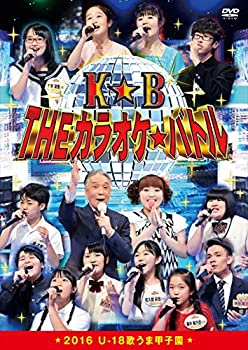 【中古】THEカラオケ★バトル 2016 U-18歌うま甲子園 [DVD]