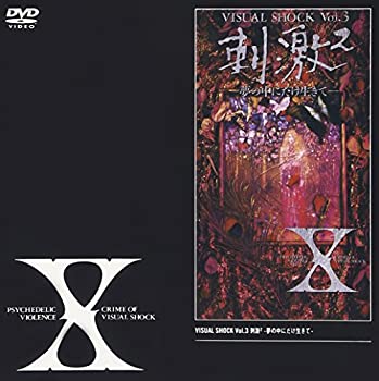 【中古】VISUAL SHOCK Vol.3 刺激 夢の中にだけ生きて [DVD]