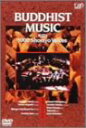 【中古】千僧音曼荼羅 BUDDHIST MUSIC with 1000 shomyo Voices DVD