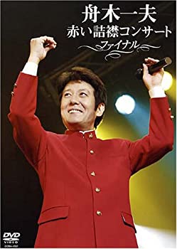 【中古】赤い詰襟コンサート ファイナル [DVD]【メーカー名】日本コロムビア【メーカー型番】【ブランド名】日本コロムビア【商品説明】【中古】赤い詰襟コンサート ファイナル [DVD]・中古品（ユーズド品）について商品画像はイメージです。中古という特性上、使用に影響ない程度の使用感・経年劣化（傷、汚れなど）がある場合がございます。商品のコンディション、付属品の有無については入荷の度異なります。また、中古品の特性上、ギフトには適しておりません。商品名に『初回』、『限定』、『〇〇付き』等の記載がございましても、特典・付属品・保証等は原則付属しておりません。付属品や消耗品に保証はございません。当店では初期不良に限り、商品到着から7日間は返品を受付けております。注文後の購入者様都合によるキャンセル・返品はお受けしていません。他モールでも併売している商品の為、完売の際は在庫確保できない場合がございます。ご注文からお届けまで1、ご注文⇒ご注文は24時間受け付けております。2、注文確認⇒ご注文後、当店から注文確認メールを送信します。3、在庫確認⇒新品、新古品：3-5日程度でお届け。※中古品は受注後に、再検品、メンテナンス等により、お届けまで3日-10日営業日程度とお考え下さい。米海外倉庫から取り寄せの商品については発送の場合は3週間程度かかる場合がございます。　※離島、北海道、九州、沖縄は遅れる場合がございます。予めご了承下さい。※配送業者、発送方法は選択できません。お電話でのお問合せは少人数で運営の為受け付けておりませんので、メールにてお問合せお願い致します。お客様都合によるご注文後のキャンセル・返品はお受けしておりませんのでご了承下さい。ご来店ありがとうございます。昭和・平成のCD、DVD、家電、音響機器など希少な商品も多数そろえています。レコード、楽器の取り扱いはございません。掲載していない商品もお探しいたします。映像商品にはタイトル最後に[DVD]、[Blu-ray]と表記しています。表記ないものはCDとなります。お気軽にメールにてお問い合わせください。