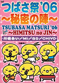 【中古】つばさ祭’06 ~秘密の陣~ [DVD]