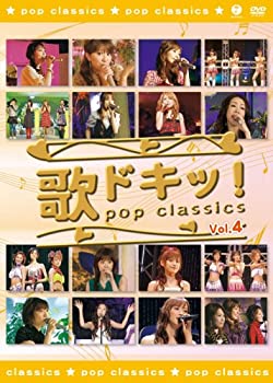 【中古】歌ドキッ! POP CLASSICS Vol.4 [DVD]