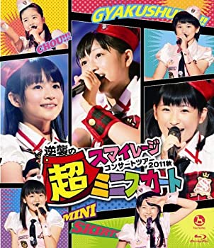 【中古】BD）スマイレージコンサートツアー2011秋逆襲の超ミニスカート [Blu-ray]