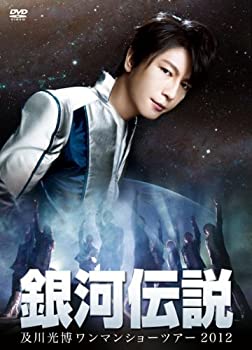 【中古】及川光博ワンマンショーツアー2012「銀河伝説」 [DVD]
