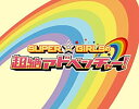 【中古】SUPER☆GiRLSの超絶アドベンチャー (3枚組Blu-ray Disc)【メーカー名】avex trax【メーカー型番】【ブランド名】【商品説明】【中古】SUPER☆GiRLSの超絶アドベンチャー (3枚組Blu-ray Disc)・中古品（ユーズド品）について商品画像はイメージです。中古という特性上、使用に影響ない程度の使用感・経年劣化（傷、汚れなど）がある場合がございます。商品のコンディション、付属品の有無については入荷の度異なります。また、中古品の特性上、ギフトには適しておりません。商品名に『初回』、『限定』、『〇〇付き』等の記載がございましても、特典・付属品・保証等は原則付属しておりません。付属品や消耗品に保証はございません。当店では初期不良に限り、商品到着から7日間は返品を受付けております。注文後の購入者様都合によるキャンセル・返品はお受けしていません。他モールでも併売している商品の為、完売の際は在庫確保できない場合がございます。ご注文からお届けまで1、ご注文⇒ご注文は24時間受け付けております。2、注文確認⇒ご注文後、当店から注文確認メールを送信します。3、在庫確認⇒新品、新古品：3-5日程度でお届け。※中古品は受注後に、再検品、メンテナンス等により、お届けまで3日-10日営業日程度とお考え下さい。米海外倉庫から取り寄せの商品については発送の場合は3週間程度かかる場合がございます。　※離島、北海道、九州、沖縄は遅れる場合がございます。予めご了承下さい。※配送業者、発送方法は選択できません。お電話でのお問合せは少人数で運営の為受け付けておりませんので、メールにてお問合せお願い致します。お客様都合によるご注文後のキャンセル・返品はお受けしておりませんのでご了承下さい。ご来店ありがとうございます。昭和・平成のCD、DVD、家電、音響機器など希少な商品も多数そろえています。レコード、楽器の取り扱いはございません。掲載していない商品もお探しいたします。映像商品にはタイトル最後に[DVD]、[Blu-ray]と表記しています。表記ないものはCDとなります。お気軽にメールにてお問い合わせください。