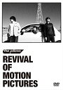 【中古】REVIVAL OF MOTION PICTURES (2枚組DVD)