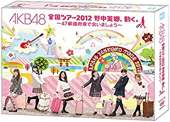 【中古】AKB48 全国ツアー2012 野中美郷、動く。 ~47都道府県で会いましょう~ スペシャルDVD BOX【メーカー名】株式会社AKS【メーカー型番】【ブランド名】【商品説明】【中古】AKB48 全国ツアー2012 野中美郷、動く。 ~47都道府県で会いましょう~ スペシャルDVD BOX・中古品（ユーズド品）について商品画像はイメージです。中古という特性上、使用に影響ない程度の使用感・経年劣化（傷、汚れなど）がある場合がございます。商品のコンディション、付属品の有無については入荷の度異なります。また、中古品の特性上、ギフトには適しておりません。商品名に『初回』、『限定』、『〇〇付き』等の記載がございましても、特典・付属品・保証等は原則付属しておりません。付属品や消耗品に保証はございません。当店では初期不良に限り、商品到着から7日間は返品を受付けております。注文後の購入者様都合によるキャンセル・返品はお受けしていません。他モールでも併売している商品の為、完売の際は在庫確保できない場合がございます。ご注文からお届けまで1、ご注文⇒ご注文は24時間受け付けております。2、注文確認⇒ご注文後、当店から注文確認メールを送信します。3、在庫確認⇒新品、新古品：3-5日程度でお届け。※中古品は受注後に、再検品、メンテナンス等により、お届けまで3日-10日営業日程度とお考え下さい。米海外倉庫から取り寄せの商品については発送の場合は3週間程度かかる場合がございます。　※離島、北海道、九州、沖縄は遅れる場合がございます。予めご了承下さい。※配送業者、発送方法は選択できません。お電話でのお問合せは少人数で運営の為受け付けておりませんので、メールにてお問合せお願い致します。お客様都合によるご注文後のキャンセル・返品はお受けしておりませんのでご了承下さい。ご来店ありがとうございます。昭和・平成のCD、DVD、家電、音響機器など希少な商品も多数そろえています。レコード、楽器の取り扱いはございません。掲載していない商品もお探しいたします。映像商品にはタイトル最後に[DVD]、[Blu-ray]と表記しています。表記ないものはCDとなります。お気軽にメールにてお問い合わせください。