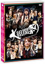 【中古】DVD AKB48グループ 大組閣祭り ~時代は変わる。だけど、僕らは前しか向かねえ! ~【メーカー名】株式会社AKS【メーカー型番】【ブランド名】商品画像はイメージです。中古という特性上、使用に影響ない程度の使用感・経年劣化（傷、汚れなど）がある場合がございます。また、中古品の特性上、ギフトには適しておりません。商品名に『初回』、『限定』、『〇〇付き』等の記載がございましても、特典・付属品・保証等は原則付属しておりません。当店では初期不良に限り、商品到着から7日間はを受付けております。(注文後の購入者様都合によるキャンセル・はお受けしていません。)他モールでも併売している商品の為、完売の際は在庫確保できない場合がございます。ご注文からお届けまで1、ご注文⇒ご注文は24時間受け付けております。2、注文確認⇒ご注文後、当店から注文確認メールを送信します。3、在庫確認⇒新品在庫：3-5日程度でお届け。　　※中古品は受注後に、再メンテナンス、梱包しますので　お届けまで3日-10日営業日程度とお考え下さい。　米海外から発送の場合は3週間程度かかる場合がございます。　※離島、北海道、九州、沖縄は遅れる場合がございます。予めご了承下さい。※配送業者、発送方法は選択できません。お電話でのお問合せは少人数で運営の為受け付けておりませんので、メールにてお問合せお願い致します。お客様都合によるご注文後のキャンセル・はお受けしておりませんのでご了承下さい。ご来店ありがとうございます。昭和・平成のCD、DVD、家電、音響機器など希少な商品も多数そろえています。レコード、楽器の取り扱いはございません。掲載していない商品もお探しいたします。映像商品にはタイトル最後に[DVD]、[Blu-ray]と表記しています。表記ないものはCDとなります。お気軽にメールにてお問い合わせください。