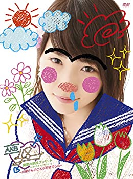 【中古】AKB48真夏の単独コンサート in さいたまスーパーアリーナ~川栄さんのことが好きでした~ [DVD]【メーカー名】エイベックス・マーケティング【メーカー型番】【ブランド名】Aks商品画像はイメージです。中古という特性上、使用に影響ない程度の使用感・経年劣化（傷、汚れなど）がある場合がございます。また、中古品の特性上、ギフトには適しておりません。商品名に『初回』、『限定』、『〇〇付き』等の記載がございましても、特典・付属品・保証等は原則付属しておりません。当店では初期不良に限り、商品到着から7日間はを受付けております。(注文後の購入者様都合によるキャンセル・はお受けしていません。)他モールでも併売している商品の為、完売の際は在庫確保できない場合がございます。ご注文からお届けまで1、ご注文ご注文は24時間受け付けております。2、注文確認⇒ご注文後、当店から注文確認メールを送信します。3、在庫確認⇒新品在庫：3-5日程度でお届け。　　※中古品は受注後に、再メンテナンス、梱包しますので　お届けまで3日-10日営業日程度とお考え下さい。　米海外から発送の場合は3週間程度かかる場合がございます。　※離島、北海道、九州、沖縄は遅れる場合がございます。予めご了承下さい。※配送業者、発送方法は選択できません。お電話でのお問合せは少人数で運営の為受け付けておりませんので、メールにてお問合せお願い致します。お客様都合によるご注文後のキャンセル・はお受けしておりませんのでご了承下さい。ご来店ありがとうございます。昭和・平成のCD、DVD、家電、音響機器など希少な商品も多数そろえています。レコード、楽器の取り扱いはございません。掲載していない商品もお探しいたします。映像商品にはタイトル最後に[DVD]、[Blu-ray]と表記しています。表記ないものはCDとなります。お気軽にメールにてお問い合わせください。