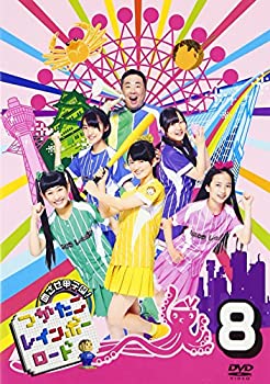 【中古】つかたこレインボーロード 8 [DVD]