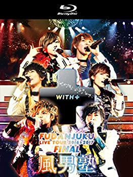 【中古】風男塾LIVEツアー2016−2017 [Blu-ray]