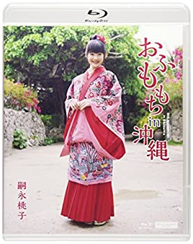 【中古】おふももち in 沖縄 [Blu-ray]
