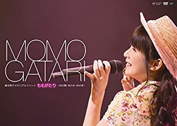 【中古】嗣永桃子メモリアルイベント ももがたり [DVD]