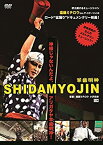 【中古】映画[SHIDAMYOJIN]+特典イブ映像[ミチロウ祭り! ~死霊の盆踊り~] [DVD]