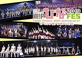 【中古】Hello! Project 20th Anniversary!! Hello! Project ひなフェス 2019 【モーニング娘。19 プレミアム