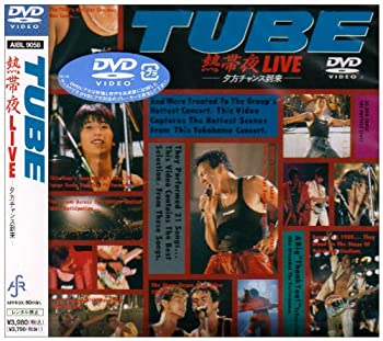 【中古】熱帯夜 LIVE -夕方チャンス到来- [DVD]