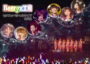 【中古】Berryz工房 七夕スッペシャルライブ 2012 [DV