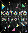 【中古】KOTOKO 「MUSIC VIDEO COLLECTION 26stories 」 [Blu-ray]【メーカー名】Warner Entertainment Japan Inc for JP-DVD【メーカー型番】【ブランド名】ワーナーホームビデオ【商品説明】【中古】KOTOKO 「MUSIC VIDEO COLLECTION 26stories 」 [Blu-ray]・中古品（ユーズド品）について商品画像はイメージです。中古という特性上、使用に影響ない程度の使用感・経年劣化（傷、汚れなど）がある場合がございます。商品のコンディション、付属品の有無については入荷の度異なります。また、中古品の特性上、ギフトには適しておりません。商品名に『初回』、『限定』、『〇〇付き』等の記載がございましても、特典・付属品・保証等は原則付属しておりません。付属品や消耗品に保証はございません。当店では初期不良に限り、商品到着から7日間は返品を受付けております。注文後の購入者様都合によるキャンセル・返品はお受けしていません。他モールでも併売している商品の為、完売の際は在庫確保できない場合がございます。ご注文からお届けまで1、ご注文⇒ご注文は24時間受け付けております。2、注文確認⇒ご注文後、当店から注文確認メールを送信します。3、在庫確認⇒新品、新古品：3-5日程度でお届け。※中古品は受注後に、再検品、メンテナンス等により、お届けまで3日-10日営業日程度とお考え下さい。米海外倉庫から取り寄せの商品については発送の場合は3週間程度かかる場合がございます。　※離島、北海道、九州、沖縄は遅れる場合がございます。予めご了承下さい。※配送業者、発送方法は選択できません。お電話でのお問合せは少人数で運営の為受け付けておりませんので、メールにてお問合せお願い致します。お客様都合によるご注文後のキャンセル・返品はお受けしておりませんのでご了承下さい。ご来店ありがとうございます。昭和・平成のCD、DVD、家電、音響機器など希少な商品も多数そろえています。レコード、楽器の取り扱いはございません。掲載していない商品もお探しいたします。映像商品にはタイトル最後に[DVD]、[Blu-ray]と表記しています。表記ないものはCDとなります。お気軽にメールにてお問い合わせください。