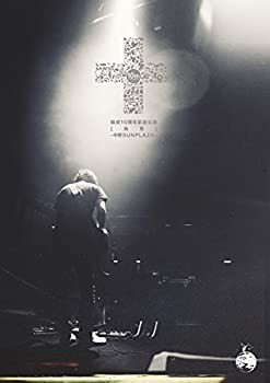 【中古】結成10周年記念公演「烏兎」中野サンプラザ [DVD]