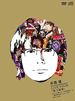【中古】高橋 優5th ANNIVERSARY LIVE TOUR「笑う約束」Live at 神戸ワールド記念ホール~君が笑えばいいワールド~2015.12.2