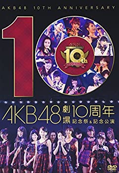 【中古】AKB48劇場10周年 記念祭&記念公演 [DVD]