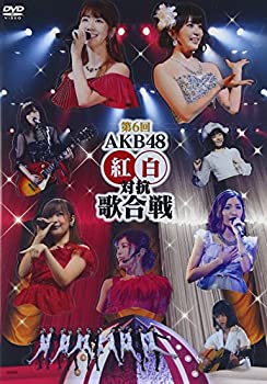 【中古】第6回 AKB48紅白対抗歌合戦 [DVD]【メーカー名】AKS【メーカー型番】【ブランド名】【商品説明】【中古】第6回 AKB48紅白対抗歌合戦 [DVD]・中古品（ユーズド品）について商品画像はイメージです。中古という特性上、使用に影響ない程度の使用感・経年劣化（傷、汚れなど）がある場合がございます。商品のコンディション、付属品の有無については入荷の度異なります。また、中古品の特性上、ギフトには適しておりません。商品名に『初回』、『限定』、『〇〇付き』等の記載がございましても、特典・付属品・保証等は原則付属しておりません。付属品や消耗品に保証はございません。当店では初期不良に限り、商品到着から7日間は返品を受付けております。注文後の購入者様都合によるキャンセル・返品はお受けしていません。他モールでも併売している商品の為、完売の際は在庫確保できない場合がございます。ご注文からお届けまで1、ご注文⇒ご注文は24時間受け付けております。2、注文確認⇒ご注文後、当店から注文確認メールを送信します。3、在庫確認⇒新品、新古品：3-5日程度でお届け。※中古品は受注後に、再検品、メンテナンス等により、お届けまで3日-10日営業日程度とお考え下さい。米海外倉庫から取り寄せの商品については発送の場合は3週間程度かかる場合がございます。　※離島、北海道、九州、沖縄は遅れる場合がございます。予めご了承下さい。※配送業者、発送方法は選択できません。お電話でのお問合せは少人数で運営の為受け付けておりませんので、メールにてお問合せお願い致します。お客様都合によるご注文後のキャンセル・返品はお受けしておりませんのでご了承下さい。ご来店ありがとうございます。昭和・平成のCD、DVD、家電、音響機器など希少な商品も多数そろえています。レコード、楽器の取り扱いはございません。掲載していない商品もお探しいたします。映像商品にはタイトル最後に[DVD]、[Blu-ray]と表記しています。表記ないものはCDとなります。お気軽にメールにてお問い合わせください。