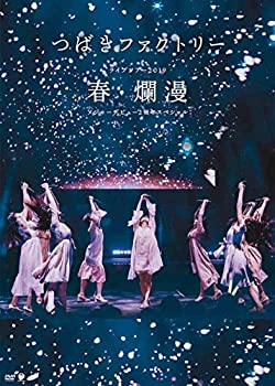 【中古】つばきファクトリー ライブツアー2019春・爛漫 メジャーデビュー2周年記念スペシャル(DVD)(特典なし)【メーカー名】アップフロントワークス(ゼティマ)【メーカー型番】【ブランド名】【商品説明】【中古】つばきファクトリー ライブツアー2019春・爛漫 メジャーデビュー2周年記念スペシャル(DVD)(特典なし)・中古品（ユーズド品）について商品画像はイメージです。中古という特性上、使用に影響ない程度の使用感・経年劣化（傷、汚れなど）がある場合がございます。商品のコンディション、付属品の有無については入荷の度異なります。また、中古品の特性上、ギフトには適しておりません。商品名に『初回』、『限定』、『〇〇付き』等の記載がございましても、特典・付属品・保証等は原則付属しておりません。付属品や消耗品に保証はございません。当店では初期不良に限り、商品到着から7日間は返品を受付けております。注文後の購入者様都合によるキャンセル・返品はお受けしていません。他モールでも併売している商品の為、完売の際は在庫確保できない場合がございます。ご注文からお届けまで1、ご注文⇒ご注文は24時間受け付けております。2、注文確認⇒ご注文後、当店から注文確認メールを送信します。3、在庫確認⇒新品、新古品：3-5日程度でお届け。※中古品は受注後に、再検品、メンテナンス等により、お届けまで3日-10日営業日程度とお考え下さい。米海外倉庫から取り寄せの商品については発送の場合は3週間程度かかる場合がございます。　※離島、北海道、九州、沖縄は遅れる場合がございます。予めご了承下さい。※配送業者、発送方法は選択できません。お電話でのお問合せは少人数で運営の為受け付けておりませんので、メールにてお問合せお願い致します。お客様都合によるご注文後のキャンセル・返品はお受けしておりませんのでご了承下さい。ご来店ありがとうございます。昭和・平成のCD、DVD、家電、音響機器など希少な商品も多数そろえています。レコード、楽器の取り扱いはございません。掲載していない商品もお探しいたします。映像商品にはタイトル最後に[DVD]、[Blu-ray]と表記しています。表記ないものはCDとなります。お気軽にメールにてお問い合わせください。