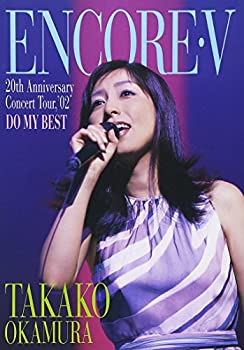 【中古】岡村孝子 ENCORE V~20th Anniversary Concert tour’02 DO MY BEST~ [DVD]
